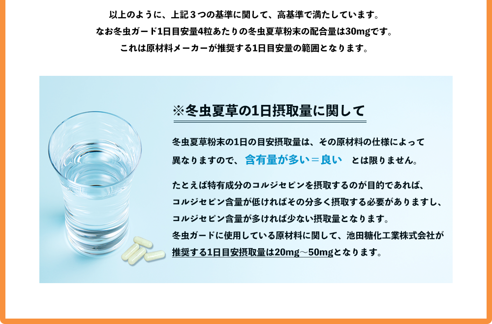 ※冬虫夏草の1日摂取量に関して