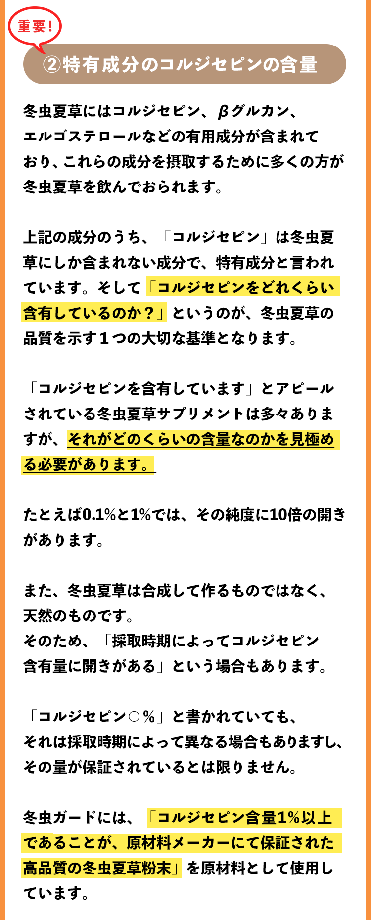 特有成分のコルジセピンの含量