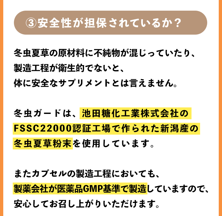 安全性が担保されているか？