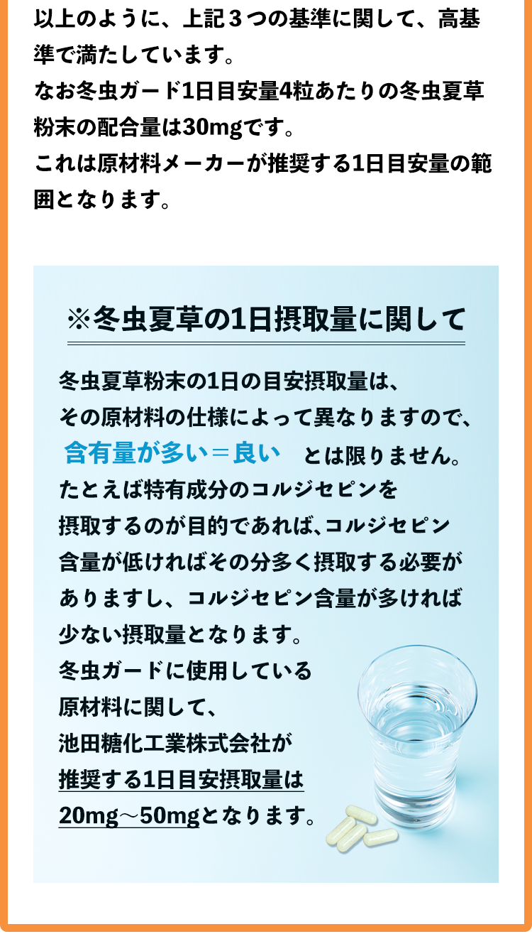 冬虫夏草の1日摂取量に関して