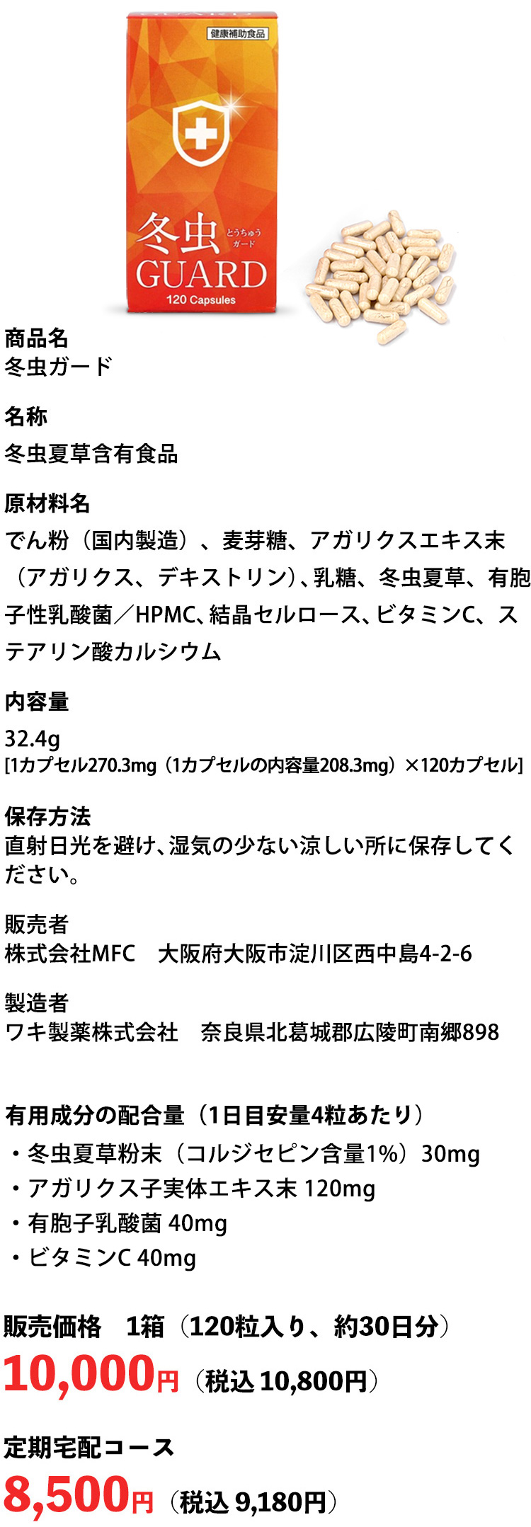 製薬会社品質 冬虫夏草サプリメント 冬虫ガード　商品詳細